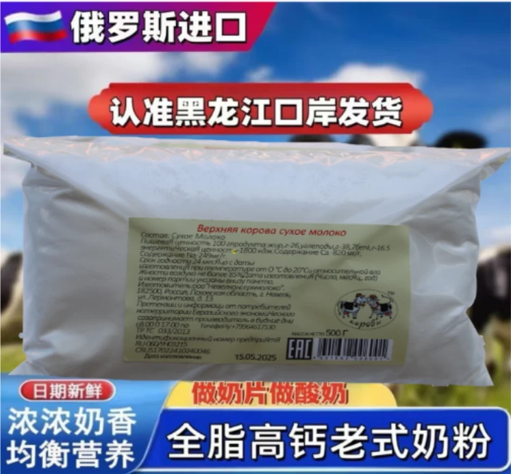 【拍一发二】俄罗斯原装进口老奶粉500克全脂无蔗糖中老年牛奶粉专