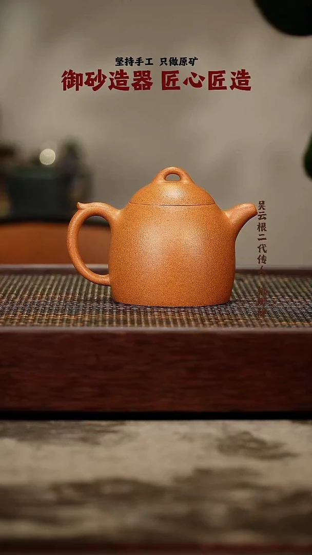 茶壶紫砂秦权 黄金段