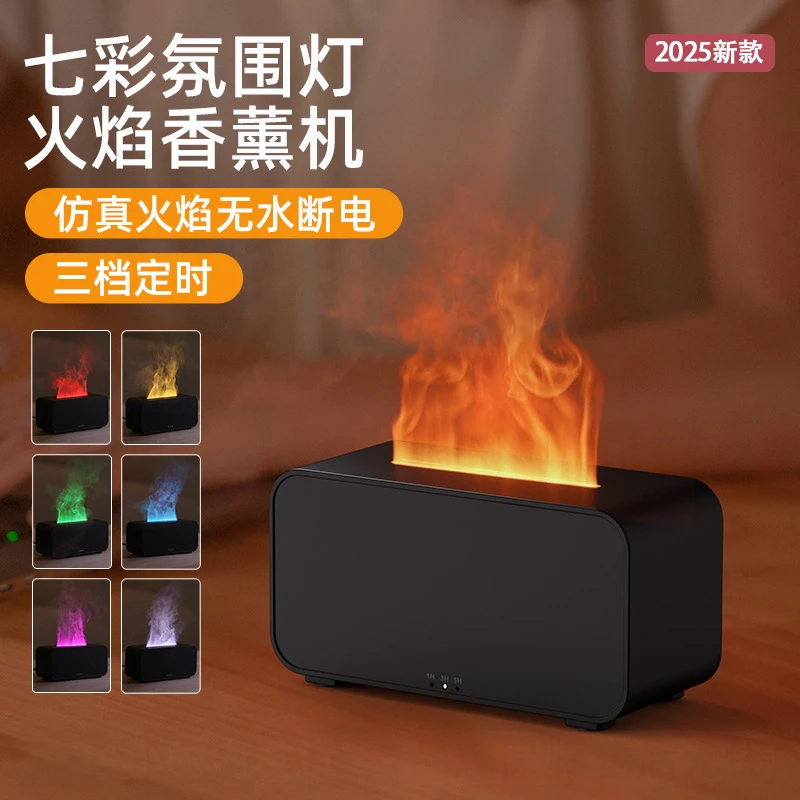 【官方推荐】2026新款七彩氛围灯香薰机火焰加湿器空调房卧室必备