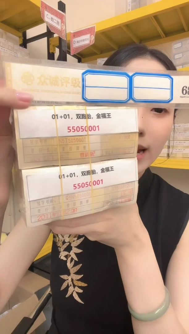 M  01+01，双胞胎，金福王55050001