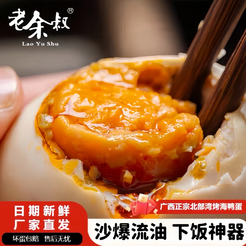 老余叔正宗红树林80克特大烤海鸭蛋流油即食高蛋白咸鸭蛋老少皆宜