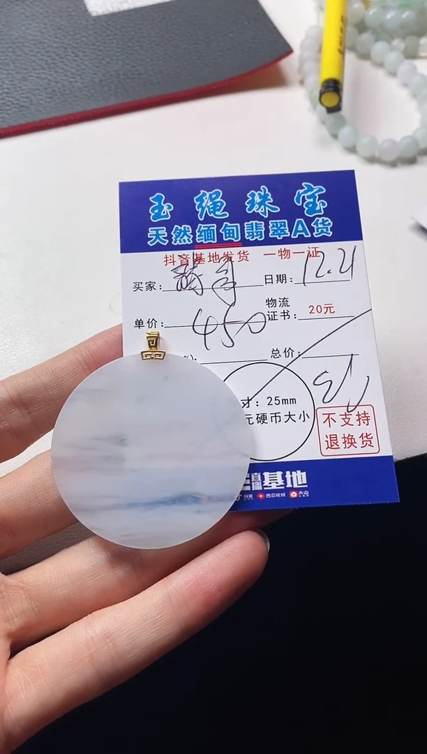 颈饰未镶嵌翡翠龍*无事牌