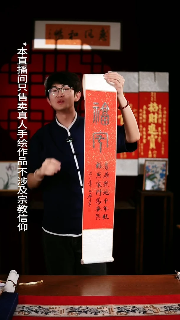 书法书法卷轴17*110红黑福宅 杨
