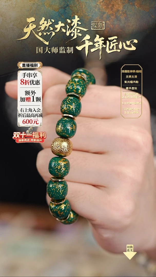 髹新9*10踏金苔金真非遗大漆老型串15+1