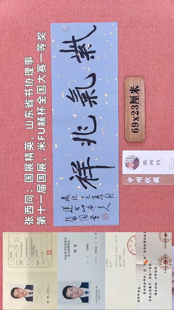 书法387        张老师书法作品