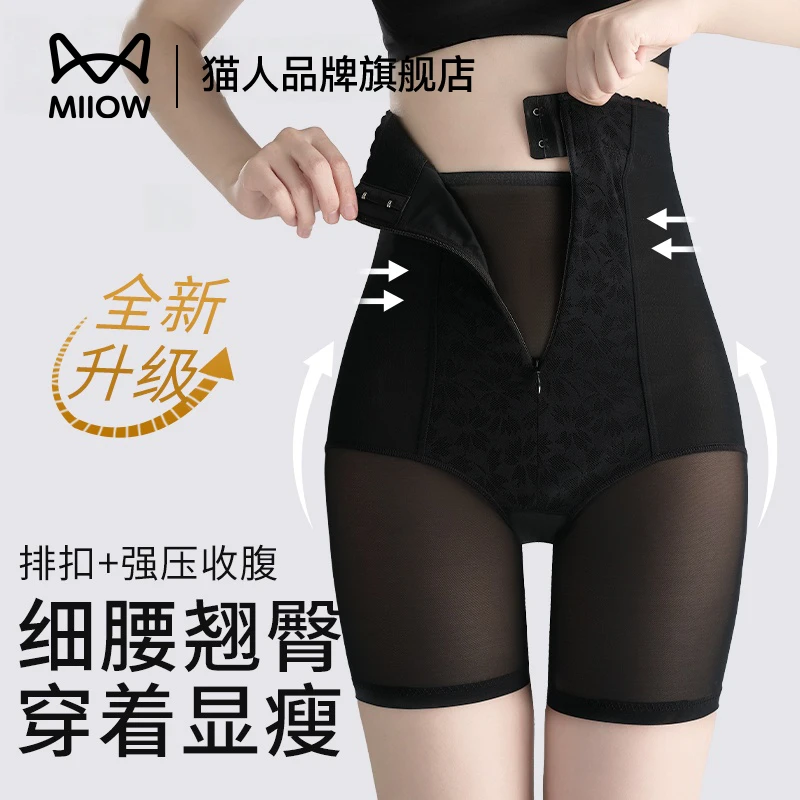 猫人收腹提臀裤女翘臀强力收小肚子产后塑形专用高腰塑身美体内裤