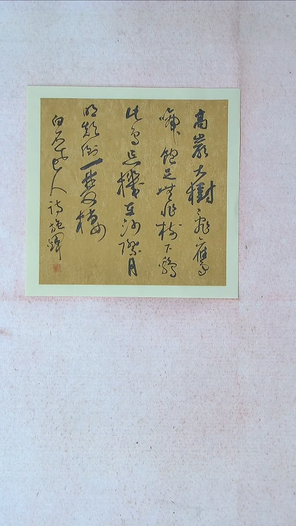 【闪购商品】书法施辉 江西新余34*34