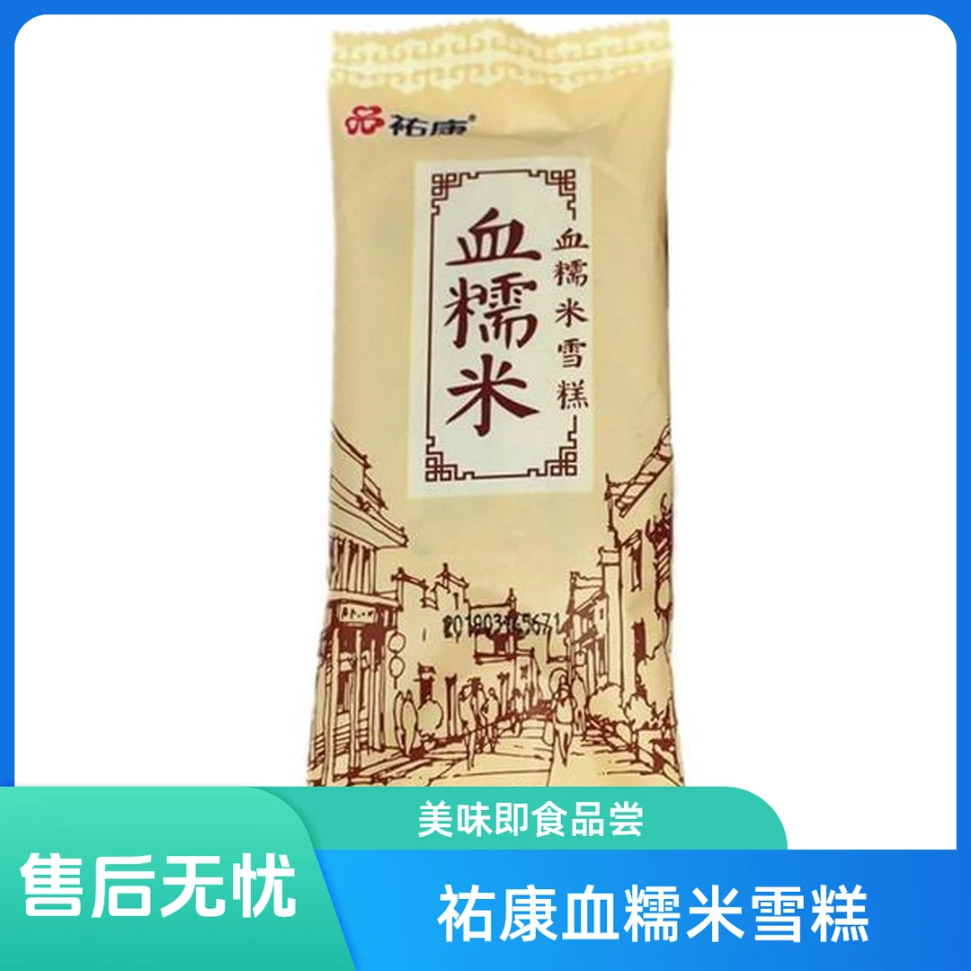 祐康血糯米雪糕72g