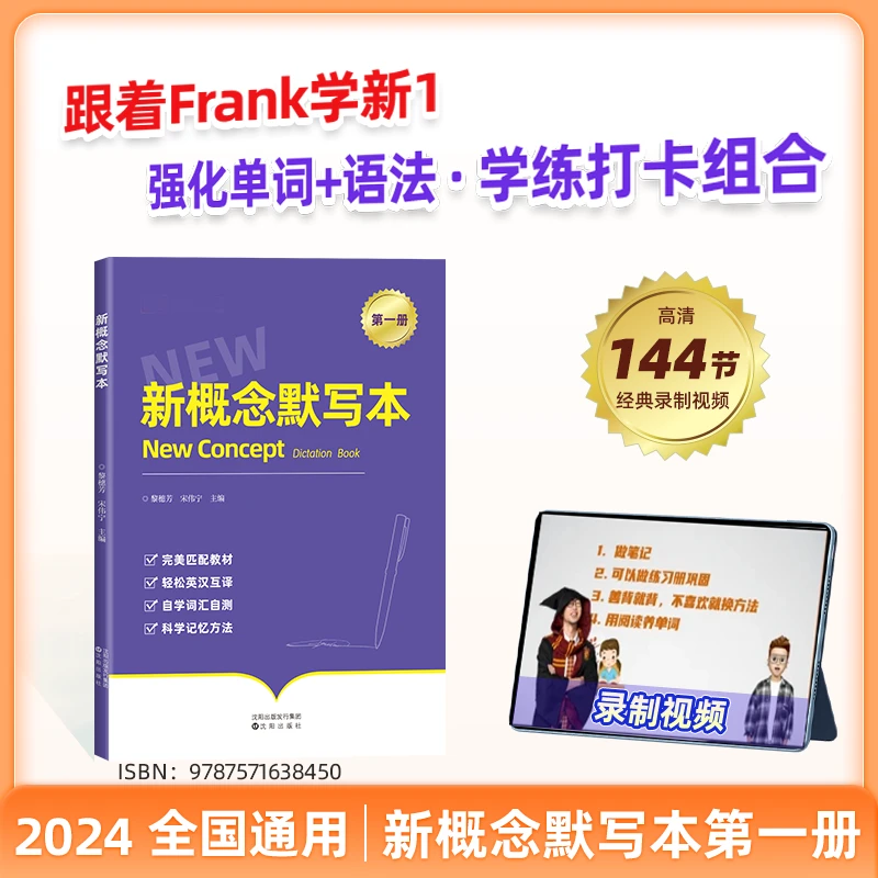 Frank老师 新1精讲