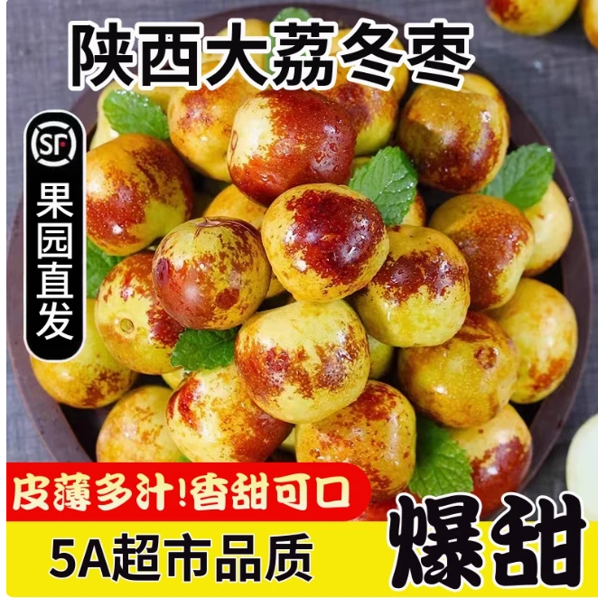 【顺丰包邮】X正宗陕西大荔冬枣新鲜应季脆甜多汁现摘现发产地直发