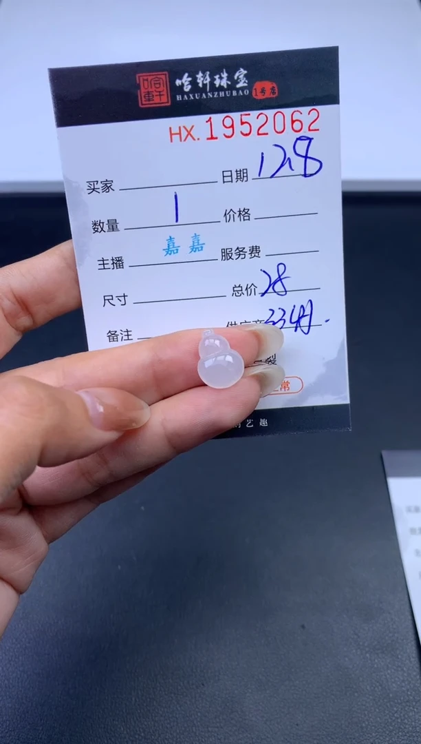 未镶嵌挂件翡翠哈轩 葫芦1