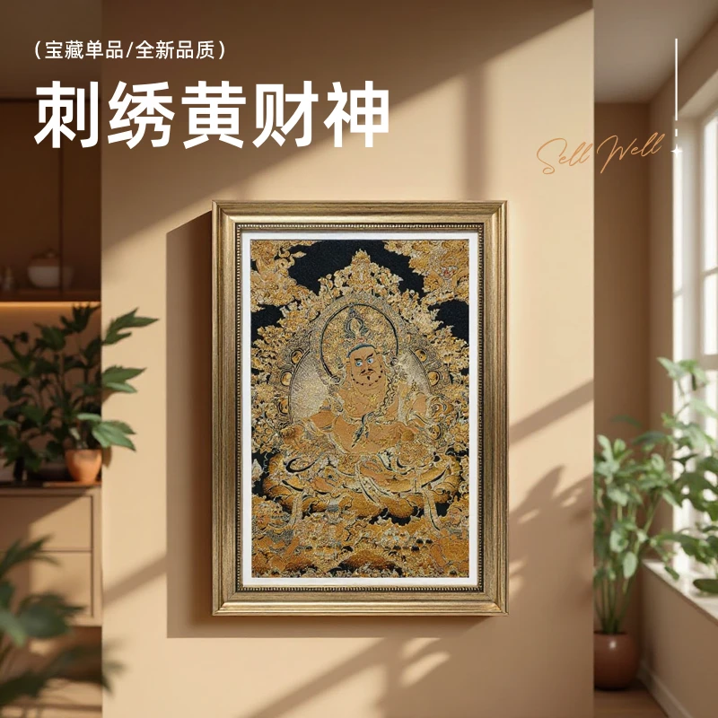 刺绣黄财神唐卡佛像挂画玄关客厅背景茶室书房挂画摆台画中式壁画