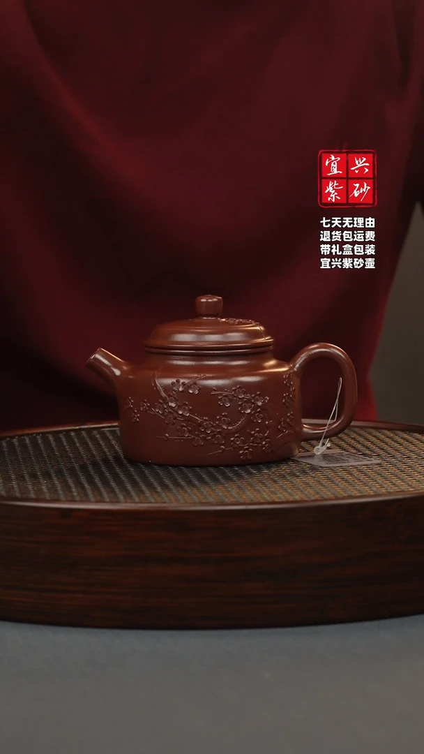 【闪购商品】紫砂茶壶朱砂紫袍 德钟 堆梅