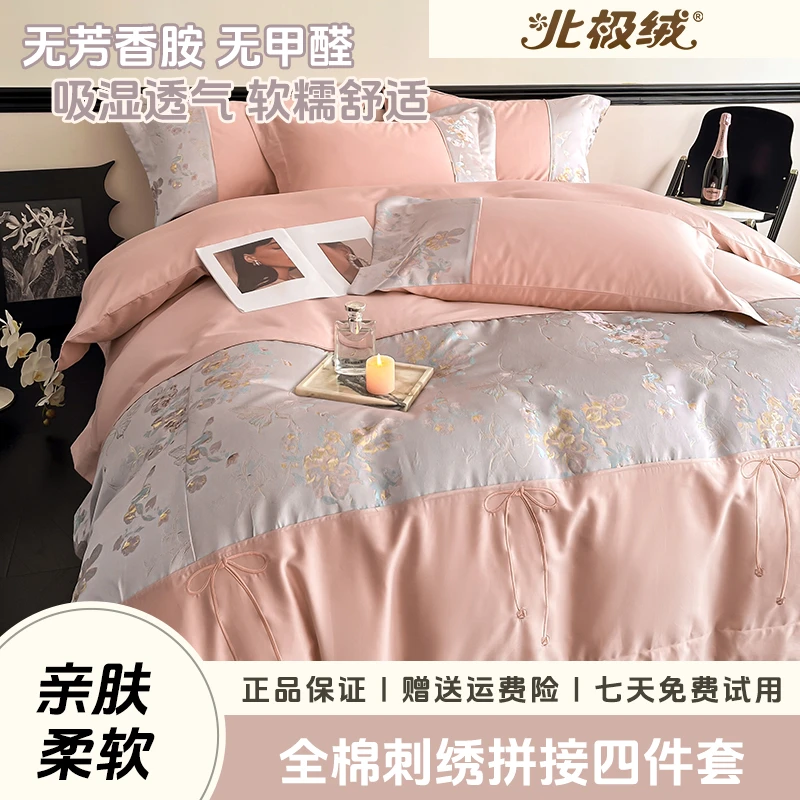 北极绒2024新款新中式全棉纯棉刺绣拼接四件套中国风家用可机洗