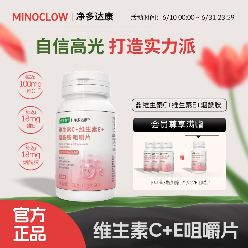 维生素C维生素E烟酰胺雨生红球藻葡萄籽复合维生素咀嚼片
