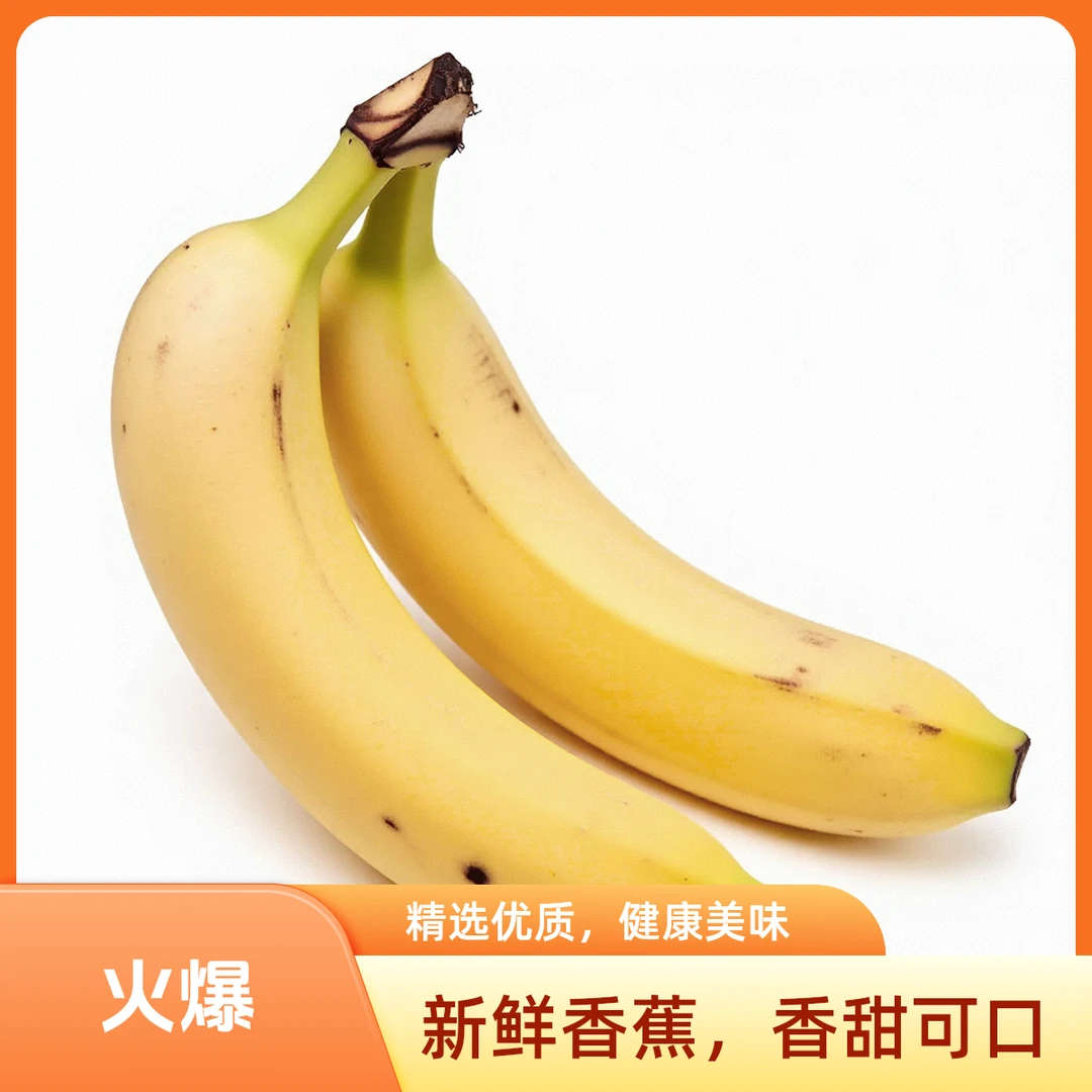 【拉萨全城配送】新到新鲜帝皇香蕉3斤（特惠10元）
