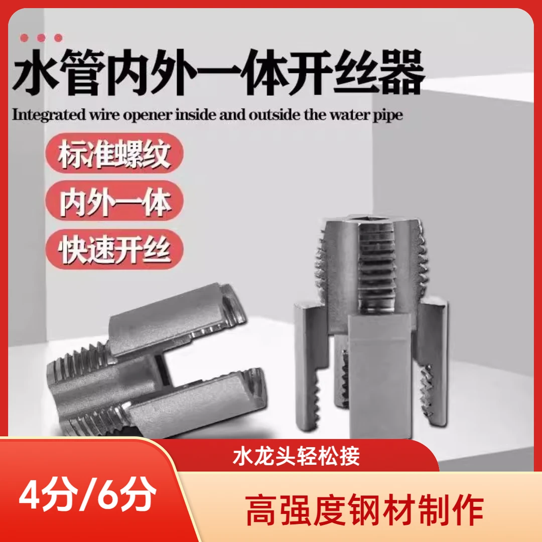 新款4/6分水管通用电动内丝外丝一体式开丝器板牙工具螺纹攻丝锥
