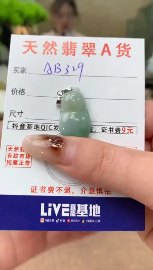 【闪购商品】翡翠颈饰未镶嵌天然A货翡翠挂件