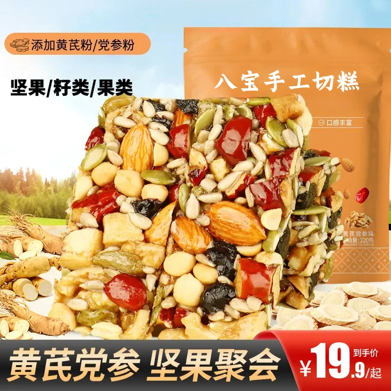 【买2送1】黄芪党参切糕正营养坚果传统糕点零食真材实料早餐代餐