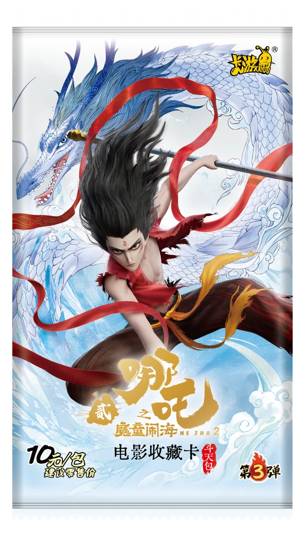 卡游【超级大胃王-妮妮】哪吒之魔童闹海斗天包第三弹卡牌盲盒（代拆