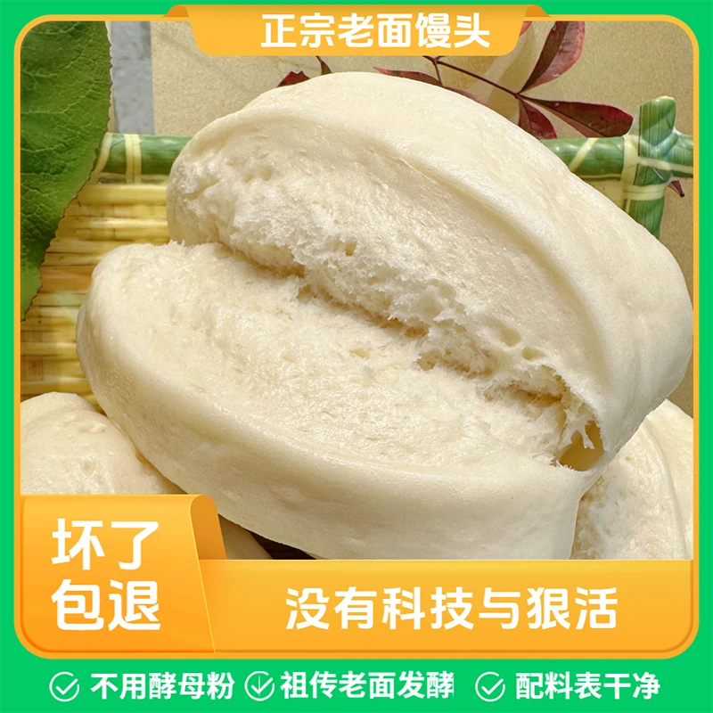 恩施传统工艺老面馒头夜宵充饥主食儿童早餐正宗老面馒头健康食品