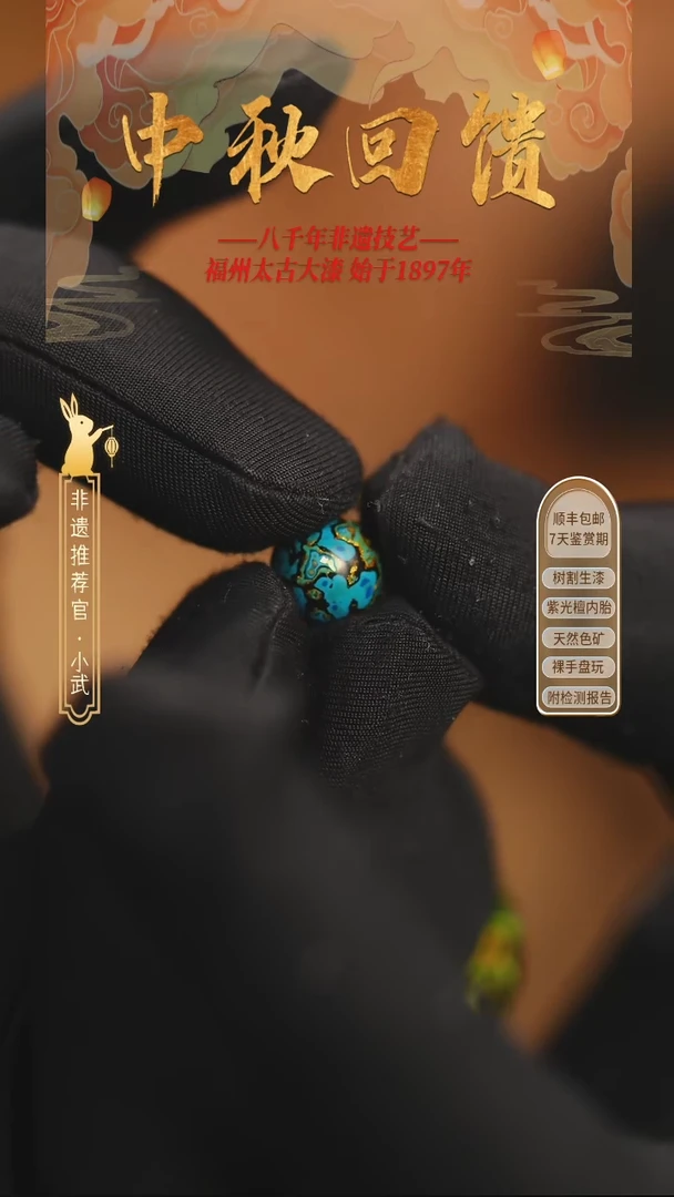 @0.8螺钿绿蓝黑金 @ 1颗大漆珠 非遗大漆