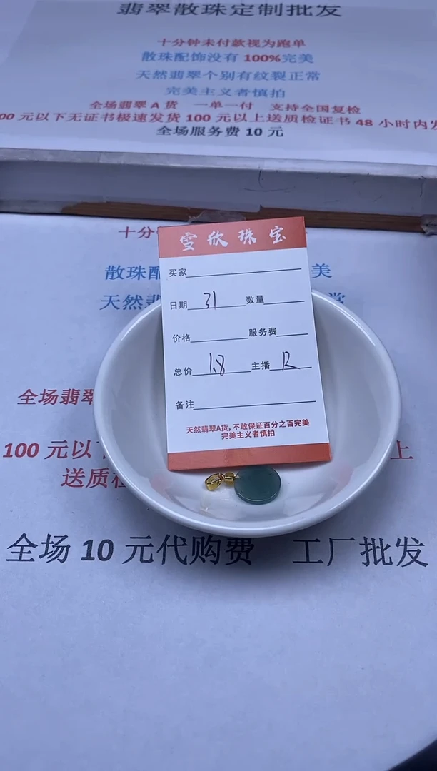 【闪购商品】翡翠颈饰未镶嵌雪欣散珠定制diy