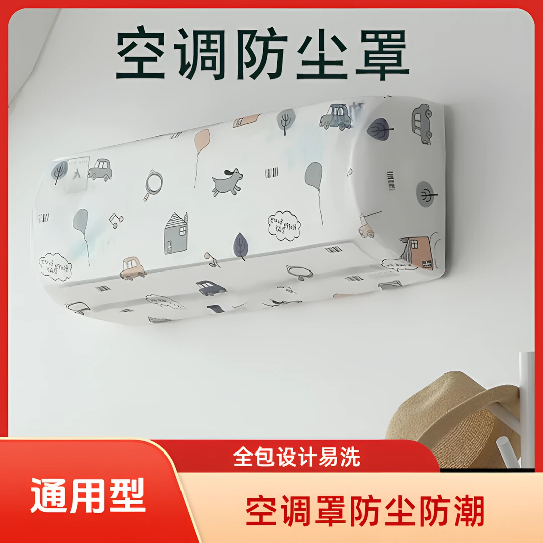 空调挂机防尘罩通用格力卧室挂壁机内机全包空调罩弹力空调罩家用