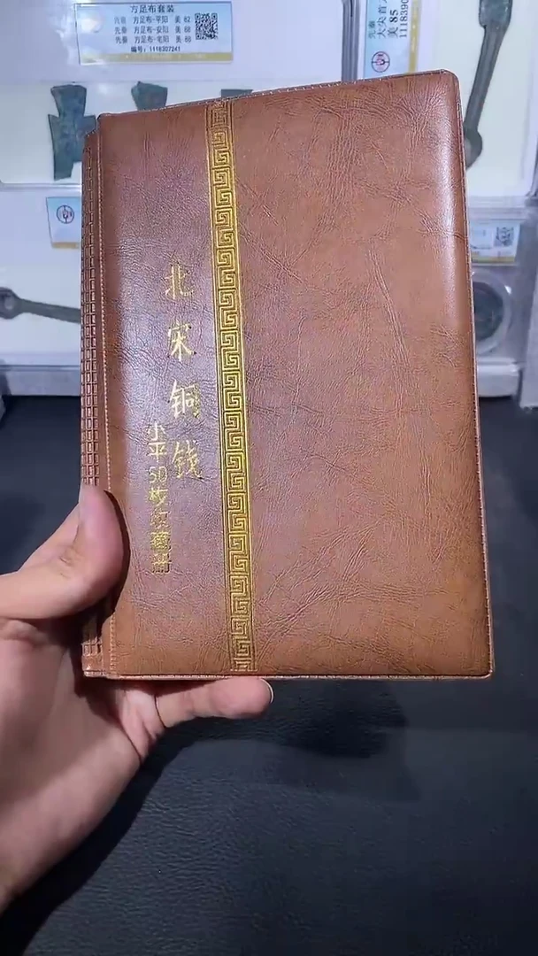 【闪购商品】铜琪珍北宋小平50枚