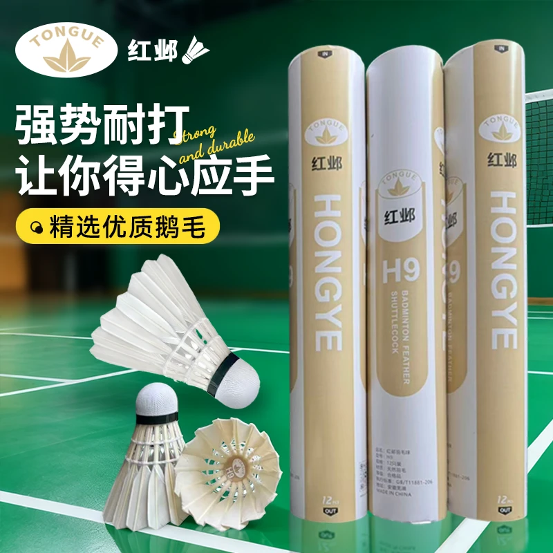 红邺H9鹅单边反洗场馆羽毛球耐打俱乐部训练羽毛球