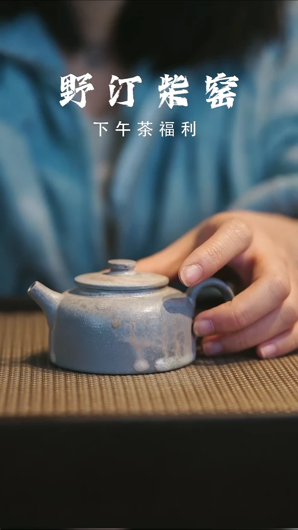 野汀柴窑手工手作@@YT334