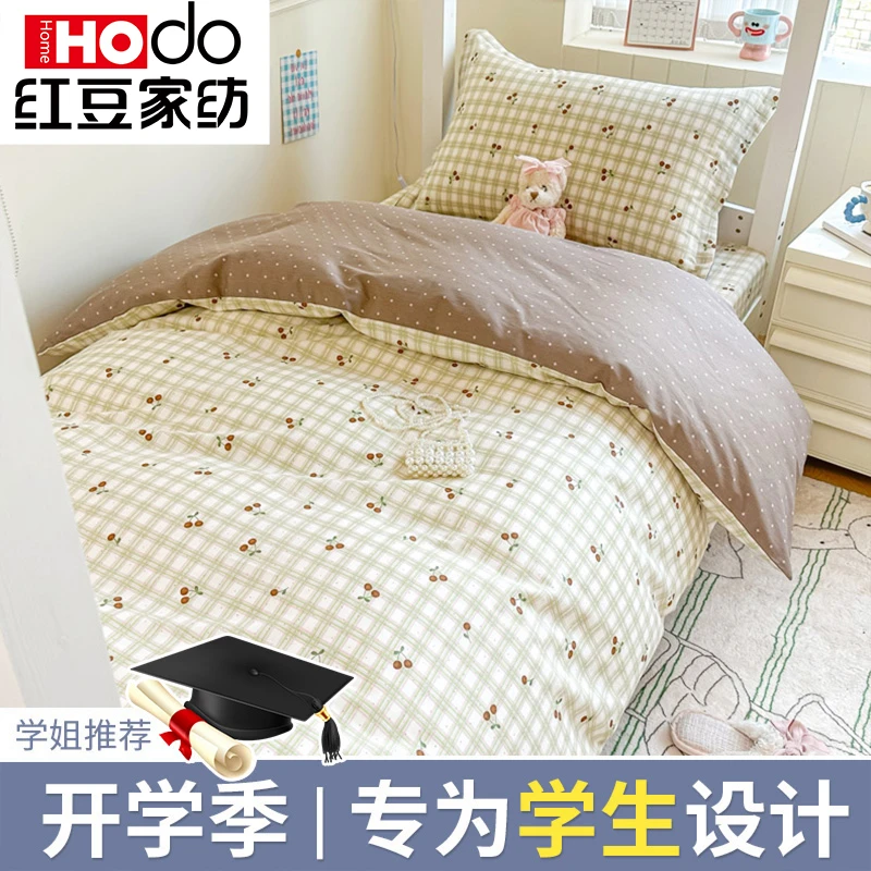 学生宿舍全棉三套件柔软亲肤小清新单人被套床单三件套