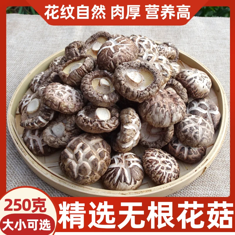 【胖孩专属】干花菇肉厚无根煲汤鲜美口感嫩滑