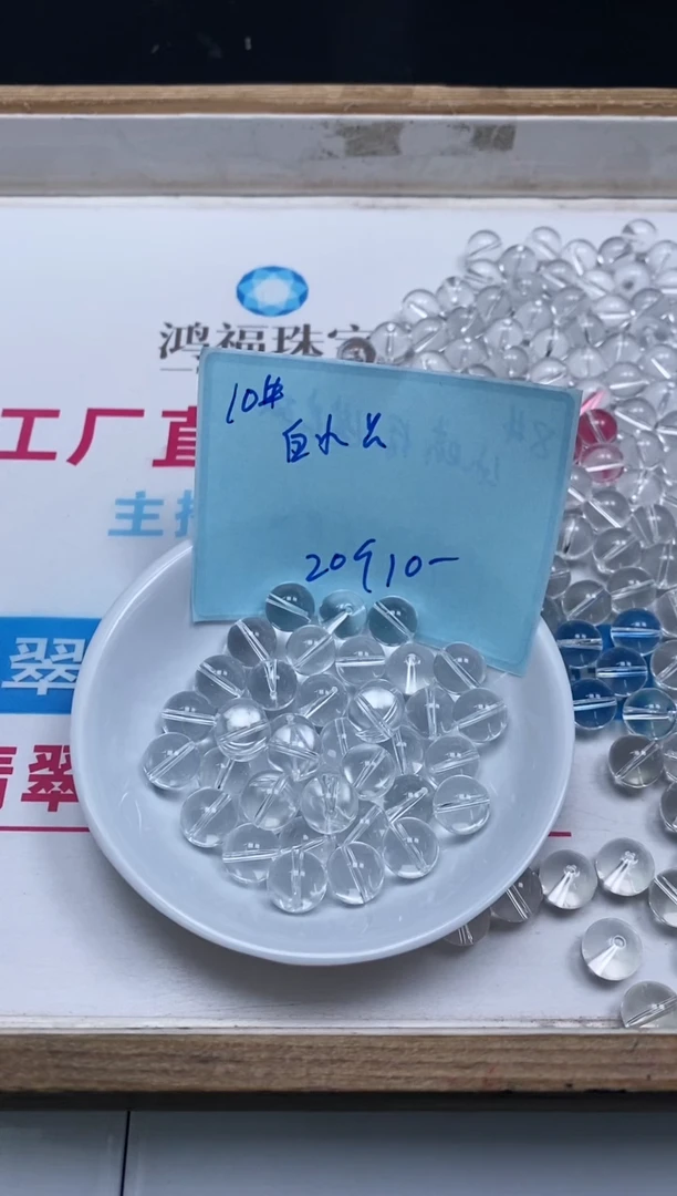 未镶嵌颈饰水晶B1028白水晶10mm 20个10元