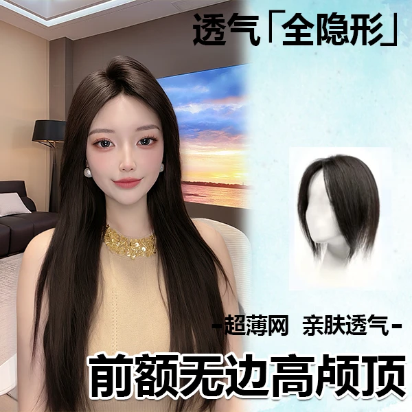 （夏季泡泡冰纱）女士头顶假发片超轻超薄透气逼真蓬松发根高颅顶