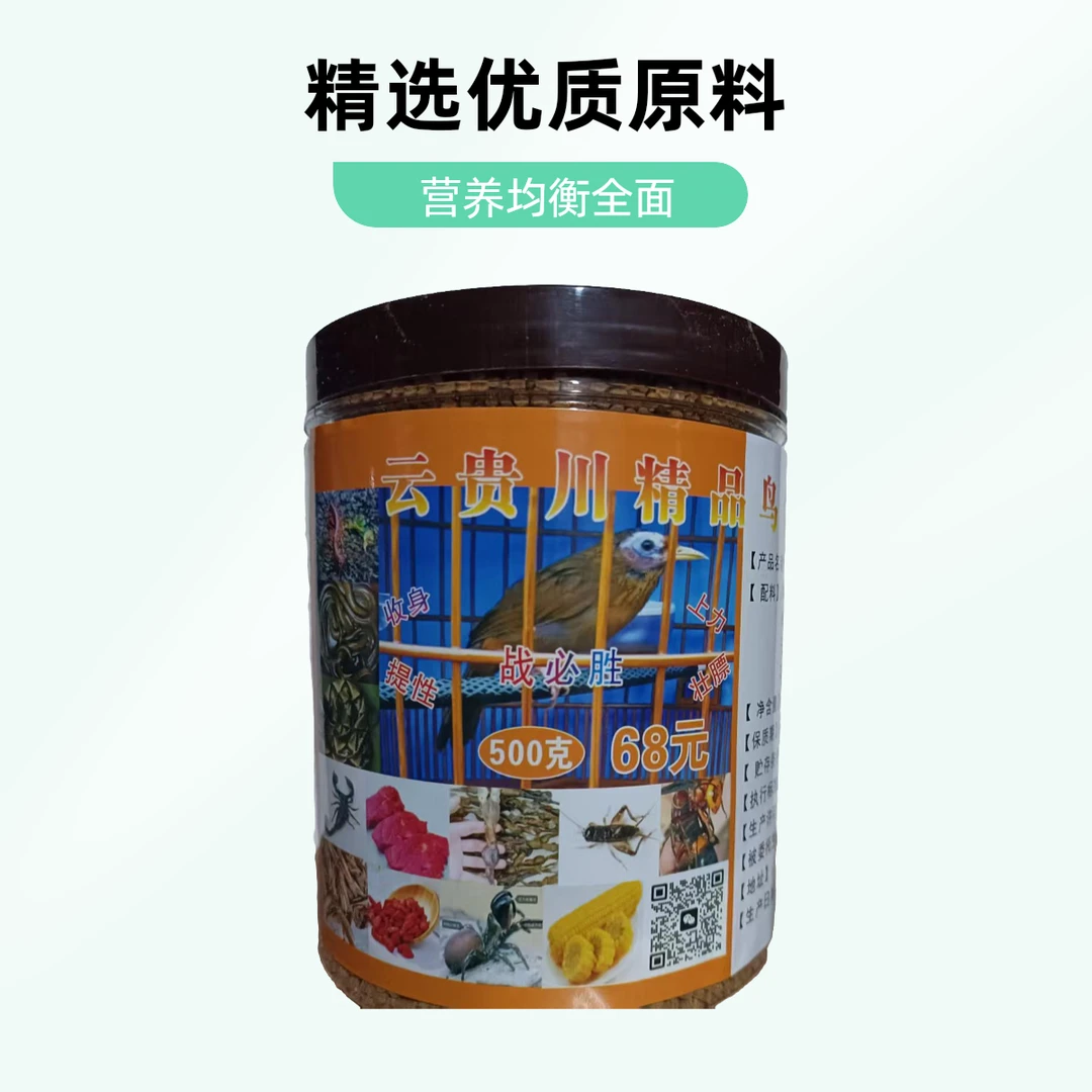 68云贵川精品宠物饲料营养丰富适合长膘健康鸟粮饲料买一送一