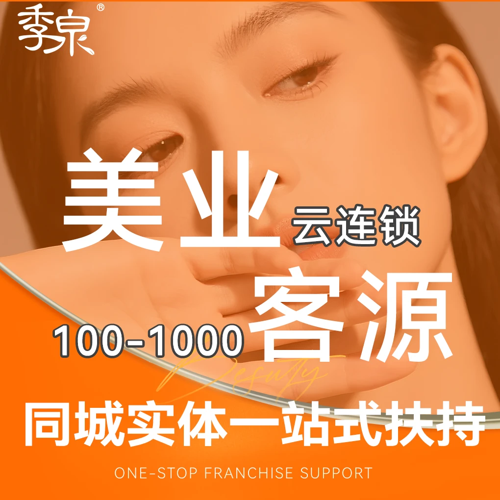 实体云连锁美业线上运营课程(留意短信解锁课程)