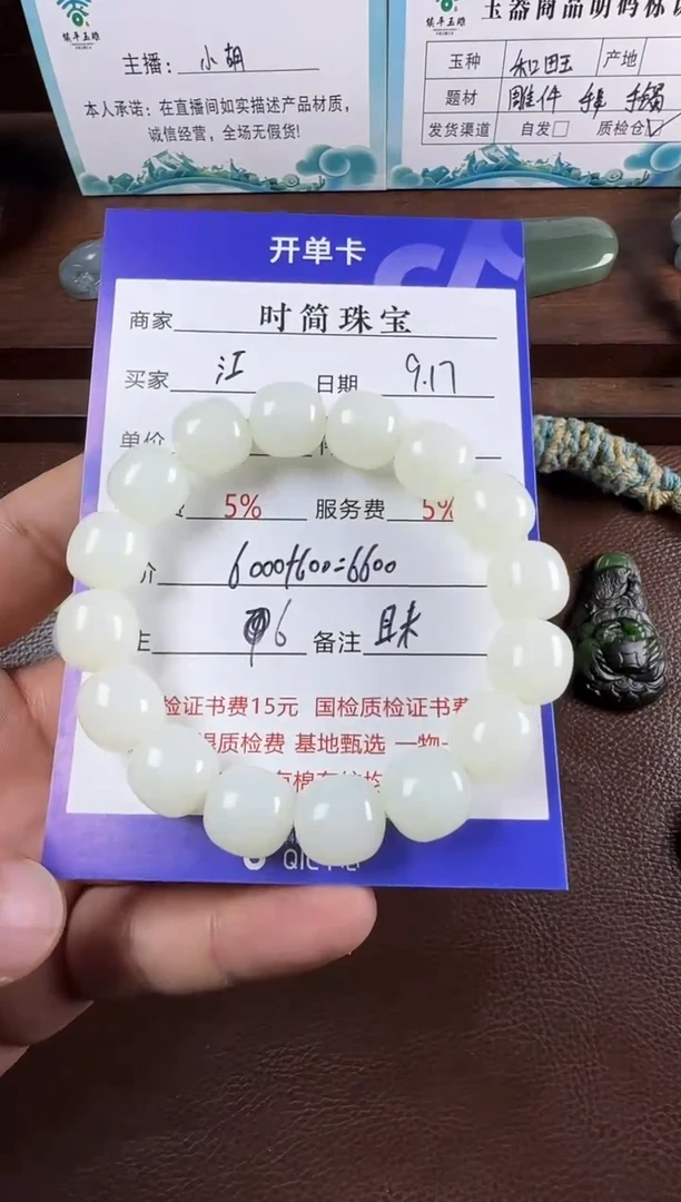 未镶嵌和田玉挂件江***步手串
