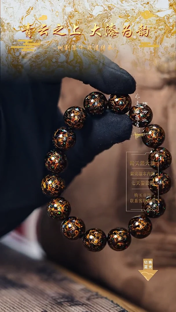 1.2黑金变彩手串16颗