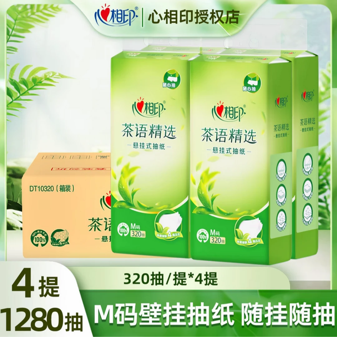 【加量320抽】心相印茶语随心抽M码大包四层加厚悬挂式大容量便利抽