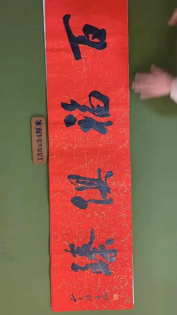 书法书法 张若鸿 尺寸138cm*34cm