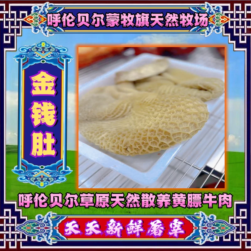 【金钱肚（熟）】散养草饲新鲜现切黄膘小笨牛涮炒 固形物含量80%以上