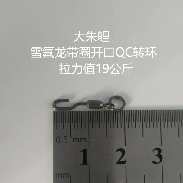 大朱游钓大朱鲤-新款雪氟龙涂层开口QC大物转环