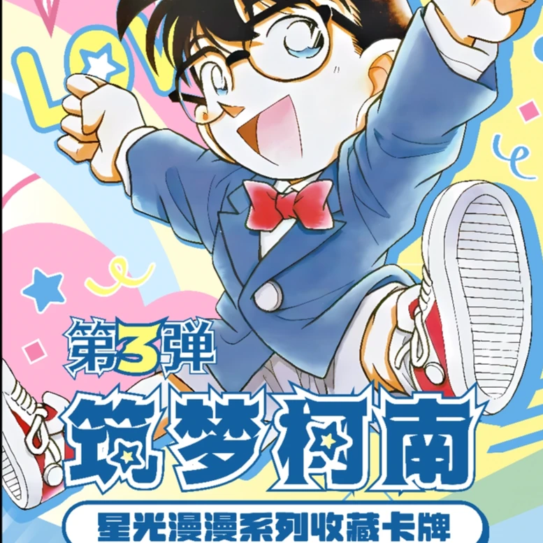 筑梦3-名侦探柯南星光漫漫盲盒卡牌【国卡二创】代拆