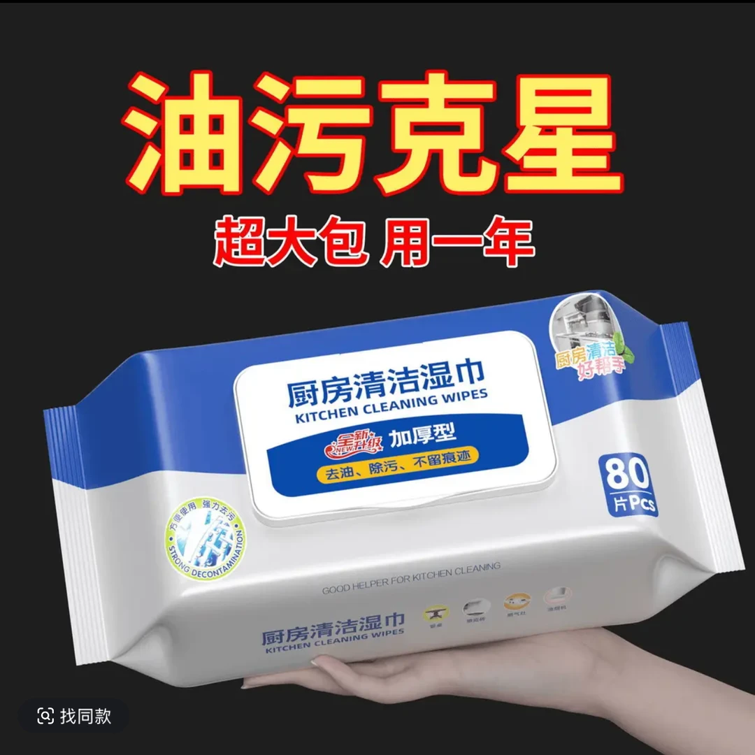【低价好物】厨房湿巾擦油纸抹布油烟机专用油污清洁巾去油去污湿纸