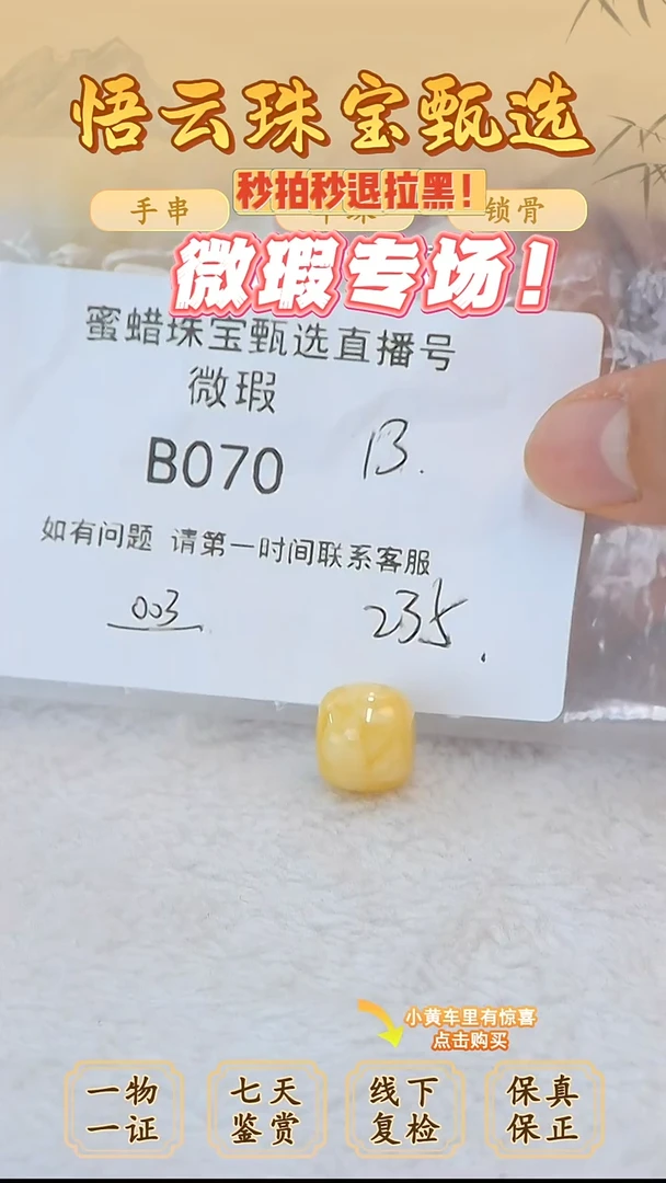裸石蜜蜡未镶嵌俄料微瑕13MM