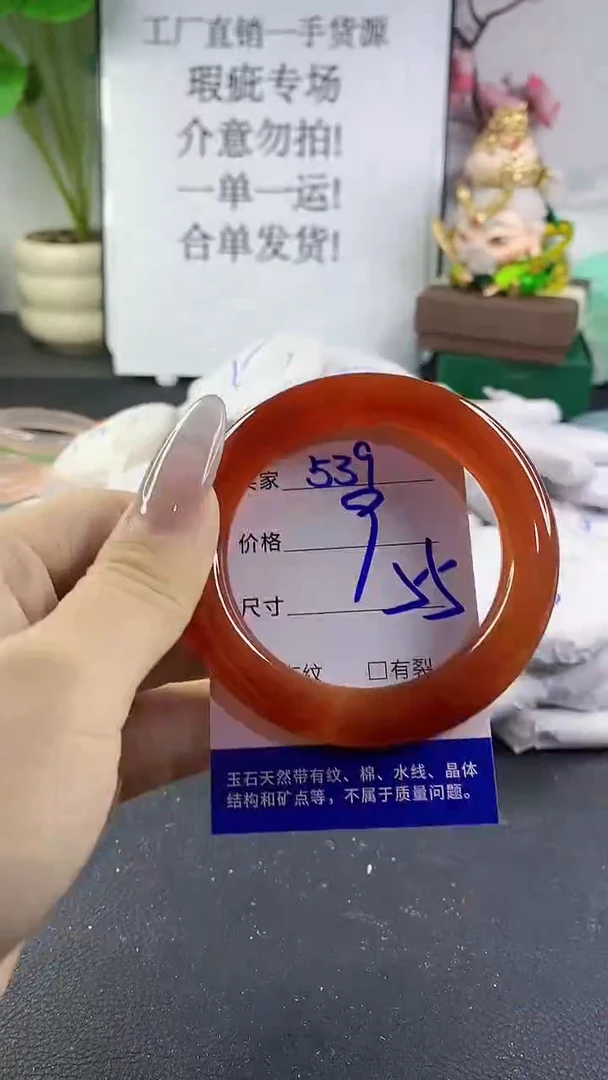手镯玛瑙/玉髓未镶嵌539