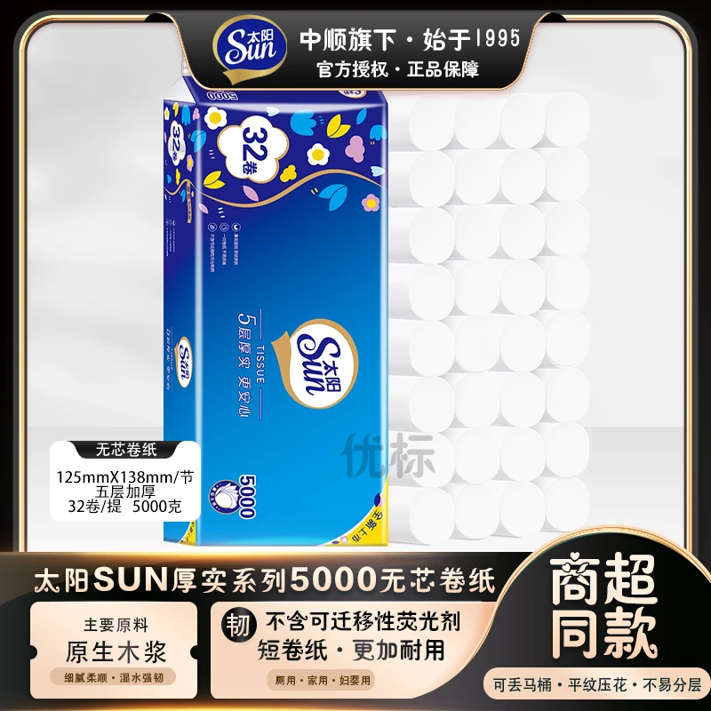 SUN/太阳厚实系列5000克32卷5层加厚加大卫生纸125mm原生浆厕用