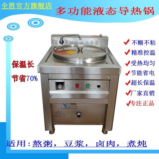 商用多功能液态导热油锅早餐煮胡辣汤专用炉卤肉桶电热八宝粥全胜