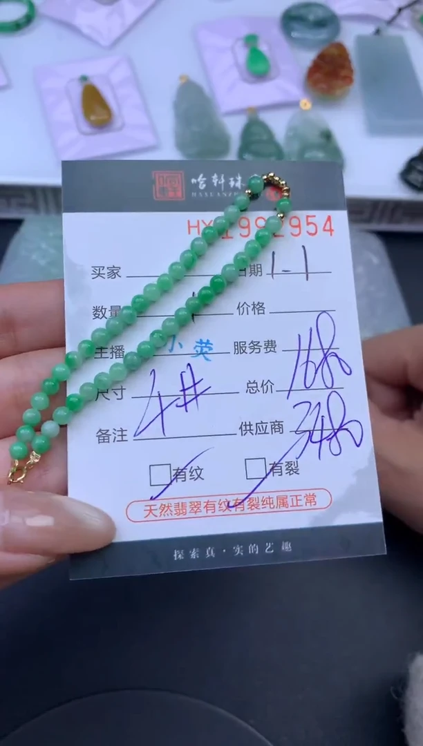 未镶嵌挂件翡翠哈轩 手串1（有纹有裂）